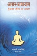 Aasan Pranayam
