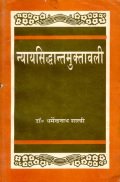 Nyayasiddhantamuktavali--Pratyaksh Khand