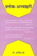 Shalok Antakshari